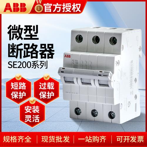 abb低压元器件微型断路器se200系列空气开关1p 2p微型3p 4p